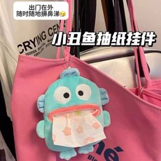 漢頓 玩偶小丑魚公仔紙巾盒 日系小怪獸卡通創意家用車用紙巾收納盒, 醜魚抽紙吊飾/15cm（0.1kg）, 1個