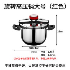 YIChu 304不鏽鋼防爆高壓鍋 家用燃煤氣竈電磁爐通用無塗層大容量壓力鍋, 旋轉高壓鍋大號(紅色), 1個