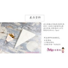 拋棄式擠花袋, 1個