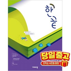 한끝 고등 한국사 2 (2026년용) -2022 개정 교육과정, 상세내용 참조, 상세내용 참조
