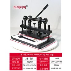 가죽공예 목형 수동 공예 압착기 프레스기 재단 가죽, 2018 대형 360x220mm 53kg, 1개