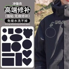 羽絨服破洞修補貼 羽絨衣防水防寒服時尚布貼 無痕免縫自粘修復補丁貼, 試用款：粘力小 1張顏色隨機 較少,J無痕修復：焊膠更粘 24.5*14.5