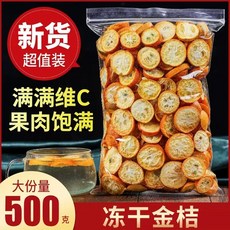 건조 금귤 500g 동결건조 금귤 조각 금귤 건조 과일 조각 새 벌크 신선한 과일 조각 물에 끓인 차, 50g 무첨가, 1개