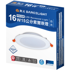 舞光 DANCELIGHT 15公分 16W 索爾崁燈 白光 時尚白殼 全電壓 LED崁燈, 1個
