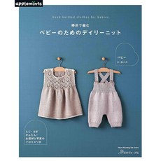 applemints 嬰幼兒日常服飾小物編織書 棒針編織教學, 1個