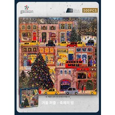 겨울 퍼즐 소형 액자형 인테리어 직소 선물용 감성 모던, 1개, 크리스마스퍼즐야간조명, 1피스