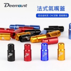 DEEMOUNT 自行車鋁合金法式氣嘴蓋【坤騰國際】, 金色, 1個
