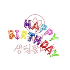 레인보우 생일축하 풍선 혜명생필품마트