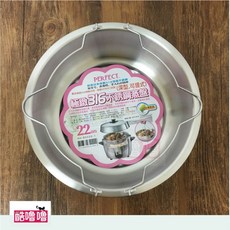 極緻316不鏽鋼蒸盤架 22cm 淺/深型, 1個, 22cm 淺