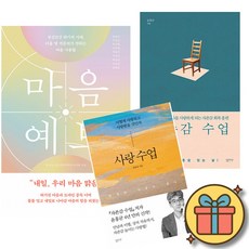 마음 예보 + 자존감 수업 + 사랑 수업 (전3권)
