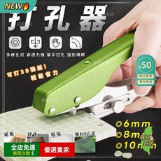 O 合金打洞器 打孔器 打孔機 打洞機 打孔鉗 10mm 皮帶打孔器, 1個, 打孔器 10mm孔徑