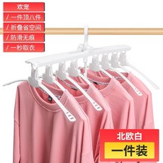熱銷q多功能衣架 傢用掛衣收納神器 折疊晾衣架子 防滑衣服撐兒童衣架 居家收納架, 【珍珠白】一件裝, 1個