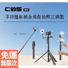 C05 藍牙自拍桿 桌面三腳架 便攜手持 自拍杆 手機支架 拍攝神器 落地支架 分離支架 加長穩固腳柄設計, 1個, 黑