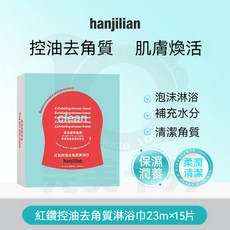 hanjilian 紅鑽去角質淋浴巾, 1個, 【3盒15片裝】週期裝✨肌膚水潤光滑
