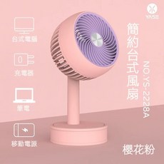 YASE簡約台式風扇，鵝黃色，輕巧便攜，多種供電方式, 806粉