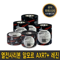 알모르 AXR7+ 레진 40mm~110mm 300m resin 리본 먹지 40 50 60 70 80 90 100 110mm X 300M, 알모르 AXR7+ 레진 110mmX300m, 1개