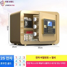가정용 소형 미니 지문인식 비밀번호 금고 사무실 침대 옆 보관함, 25cm 전자 비밀번호 (골든옐로우)