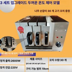 노바로그 양꼬치기계 회전 자동 닭꼬치, 기본 모델명/품번, 미끄럼 방지 나사 두꺼운 온도 조절 3 철관