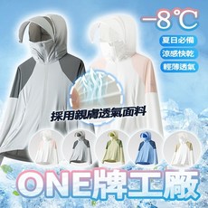 台灣出貨 涼感冰絲外套 男女同款 彈力透氣防曬外套 UPF50 透氣防曬衣 情侶冰絲外套