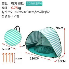 해변 어린이 아기 유아 바다 물놀이 텐트, 녹색 줄무늬, 1개