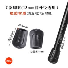 戶外桌椅腳套防滑墊 適用折疊椅/月亮椅 防陷耐磨腳套桿塞配件, 1個, 腳套C款管外徑13mm,2個裝
