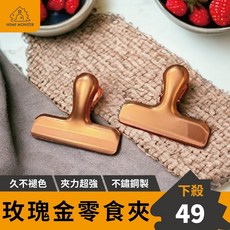 HOME MONSTER 蝴蝶封口夾 食物零食文件收納密封夾, 1個, 一入, 玫瑰金色