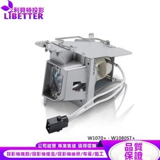 LIBETTER 投影機燈泡 適用於 BENQ W1070 W1080ST, 1個, 副廠投影機燈泡