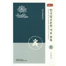 韓國密教文獻資料總錄(上), 津樂宗到海印