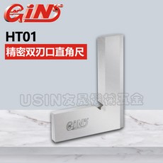 精展 精密雙刃口直角尺(不銹鋼) HT01, 1個, HT01,55030-01
