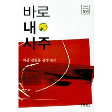바로 내 사주, 삼한