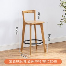 實木靠背吧台椅 高腳凳, 中號60高 原色靠背吧台凳, 1個