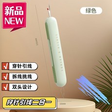 穿針引線拆線二合一 縫紉工具, 奶黃色,1個裝,精巧便攜丨針線通用, 1個