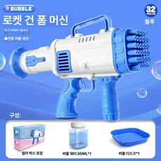 버블 머신 자동 휴대용 가틀링 건 남아 여아 장난감, 1개, 32홀 버블 머신 [블루]
