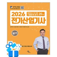 [윤조] 2026 전기산업기사 실기 /마스크제공, 김상훈 , 한빛전기수험연구회