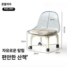 슬라이딩 의자 인테리어 회전의자 미니의자, 투명 그레이