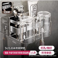 304不鏽鋼可拆卸牙杯架浴室牙膏牙刷牙杯置物架壁掛式免打孔, 如圖, (升級可拆卸)鏡面雙杯帶杯