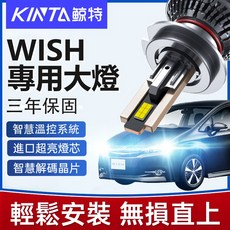 鯨特 WISH LED大燈 160W H11 9005 遠燈 霧燈 三年保固 車燈 9006 D4S D2S 超亮, 1個, 1.5-2.5代【遠燈】單顆,原廠HID