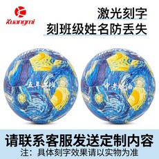 Kuangmi 梵高星空足球 (5號), 1個, 激光刻字-機縫【打氣筒禮包】,4號球（5至7人制）