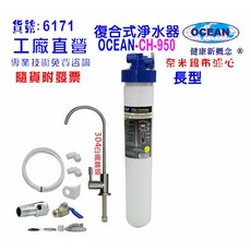 OCEAN CH950 複合式淨水器，搭配 304 不鏽鋼鵝頸龍頭