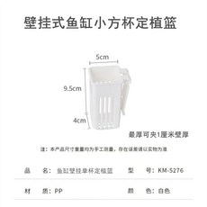 수족관 수경 컵 지지대 수생 식물 바구니 거치대 벽걸이 어항 액세서리 화분 심기, 1개