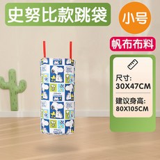 袋鼠跳 跳跳袋 加厚袋鼠跳袋 體能訓練 戶外運動 大逃殺草地遊戲 團隊閤作遊戲 幼稚園遊戲道具 感統訓練器材, 小號卡通狗47*30CM, 1個