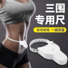 無品牌 自動收縮軟尺 多功能三圍尺, 1個, 品質精選 多功能三圍尺,普通品質：手動回收 1個 不可卡位