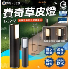 舞光 LED 費奇草皮燈 E-3212 12W 3000K 黃光 590LM IP66 防水, 單一選項