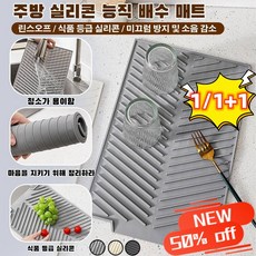 1/1+1주방 싱크대 물빠짐 매트 실리콘 열차단 매트 주방 식기건조매트 미끄럼 방지 실리콘 매트, 아이보리*1, 2개