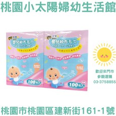 桃園小太陽 衛寶 嬰兒紗布毛巾 乾濕兩用 口水巾/餵奶巾/擦拭巾/拋棄式紗布巾, 1個
