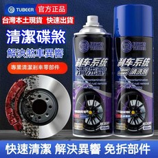 汽車剎車盤清潔劑 異響消除劑 卡鉗碟剎除鏽 摩託剎車系統保養清洗劑 碟盤清潔劑, 1個, 擦車毛巾1條裝,1