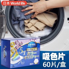 日本World Life 5合1衣物吸色片 衣服防染 洗衣片 洗衣泡泡紙, 1個, 吸色片(60片/盒)