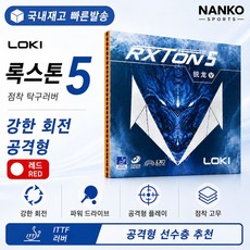 LOKI 로키 록스톤5 점착 탁구러버 공격형 국내재고, 레드, 1개