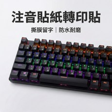 注音符號轉印貼紙 鍵盤貼紙 繁體中文 防水耐磨, 1個, 白字