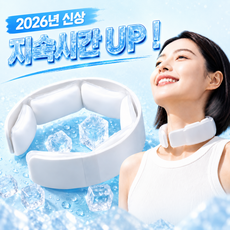 여름 아이스 넥쿨러 넥밴드 대형 냉감 목스카프, 1개, 화이트
